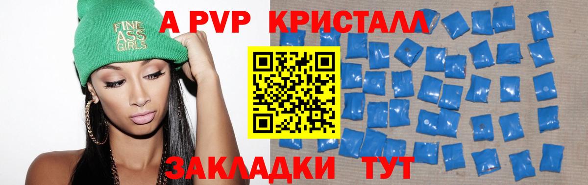 А ПВП СК  А ПВП  А ПВП кристаллы  Грозный  Вход с VPN 