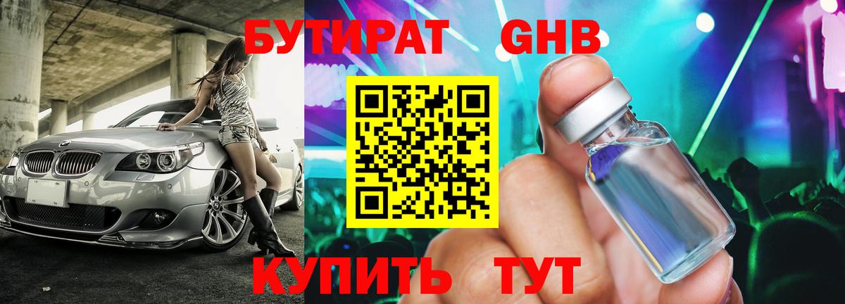БУТИРАТ 1.4BDO  БУТИРАТ  Грозный  Вход с VPN 