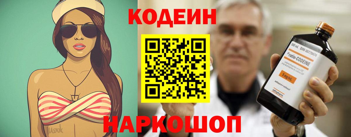 Codein Purple Drank  Вход с VPN  Грозный  Codein напиток Lean (лин) 