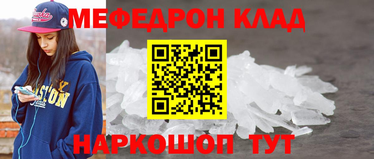 МЯУ-МЯУ кристаллы  Вход с VPN  Грозный 